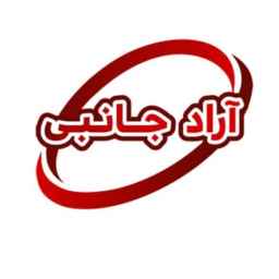 آراد جانبی