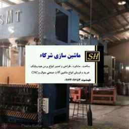 ماشین سازی شرکا
