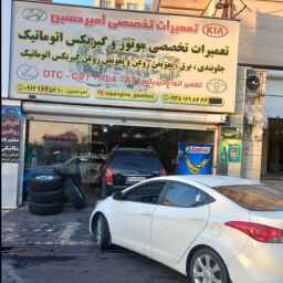 تعمیرگاه خودرو امیرحسین