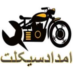 امداد موتور سیکلت رحیمی