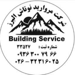 شرکت نظافتی مروارید نوتاش البرز