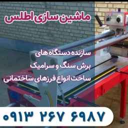 اطلس ماشین