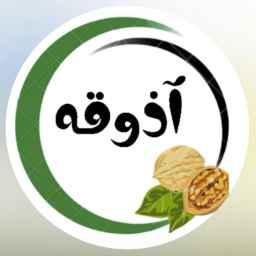 خشکبار آذوقه