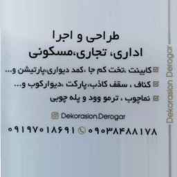 دکوراسیون داخلی دروگر