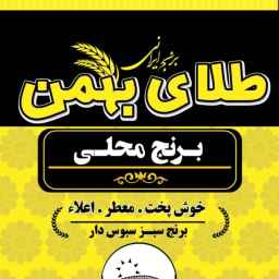 طلای بهمن