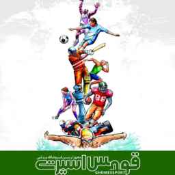 قومس اسپرت
