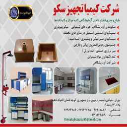 کیمیا تجهیز سکو