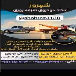 امداد خودرو راد