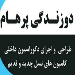 دوزندگی پرهام