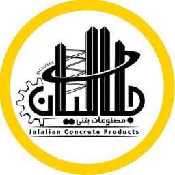تیرچه بلوک جلالیان