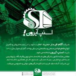 اسنپ آیرون