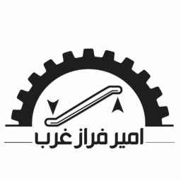 شرکت امیر فراز غرب