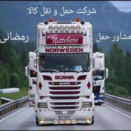باربری میهن تور، شرکت حمل و نقل فردوسی در تهران