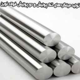 فولاد نوین