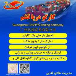 شرکت دریا فدایی قشم