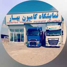 نمایشگاه کامیون بهار