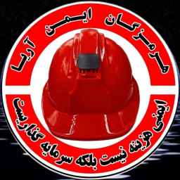 شرکت هرمزگان ایمن آریا