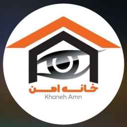 دوربین مدار بسته خانه امن