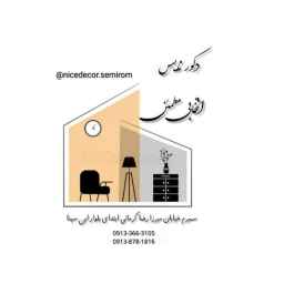 نایس دکور