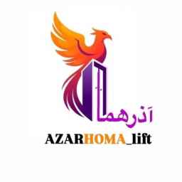 شرکت آسانسور آذر هما سیر