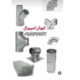 کیوان اسپیرال