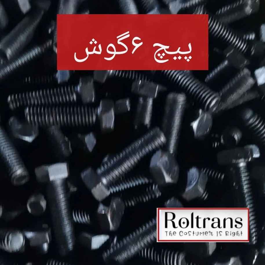 پیچ ۶ گوش