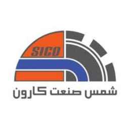 شمس صنعت کارون