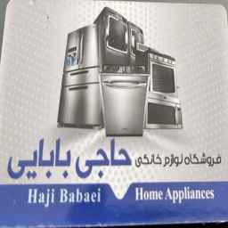لوازم خانگی حاجی بابایی
