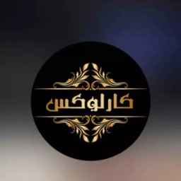 تعمیرگاه خودرو کارلوکس