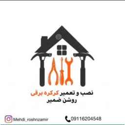 کرکره برقی روشن ضمیر
