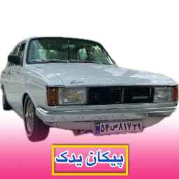 پیکان یدک
