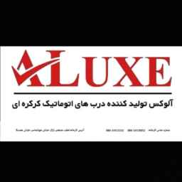شرکت آلوکس