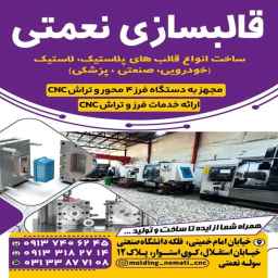 قالبسازی نعمتی