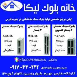 خانه بلوک لیکا