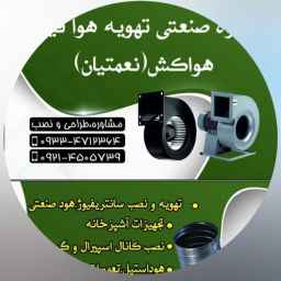 تهویه هوای فیدار