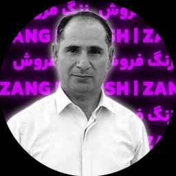 مربی احمد برجی
