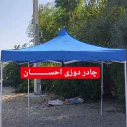 کارگاه چادر دوزی احسان