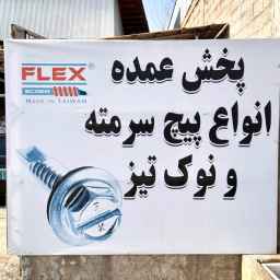 بازرگانی فلکس