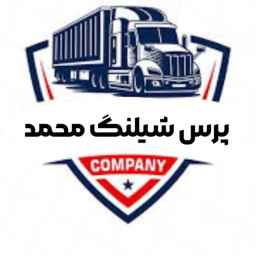 پرس شلینگ محمد
