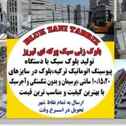 بلوک زنی مرادی