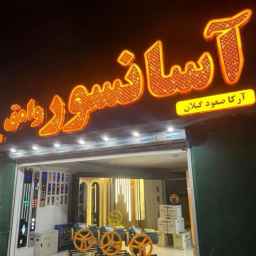 فروشگاه آسانسور وامق