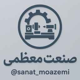 صنعت معظمی