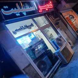خدمات برودتی محراب