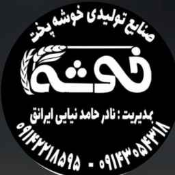 شرکت خوشه پخت