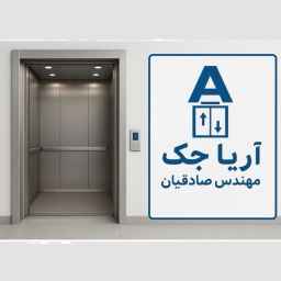 کارگاه تولیدی آریا جک
