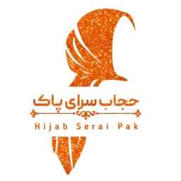 فروشگاه حجاب سرای پاک