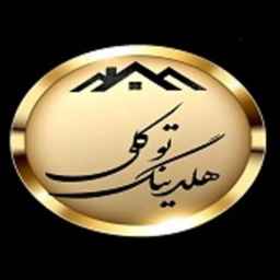 هلدینگ املاک توکلی
