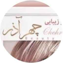 سالن زیبایی چهره آذر