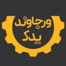 ورجاوند یدک