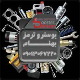 بوستر سازی بهنام